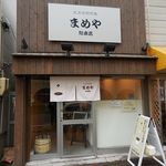 まめや総本店 - まめや総本店 須磨店（須磨区）