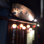 Izakaya Maruo - 