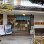 お食事処まごめや - 外観