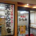 天ぷらのひらお - 店内へと移動します。