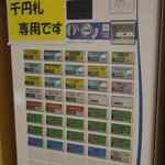 天ぷらのひらお - あなご定食720円の食券を購入し