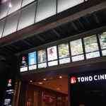 天ぷらのひらお - 程なくして、天ぷらひらおがテナントに入っているTOHOCINEMAS本館が右手に見えたので