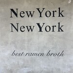 ラーメン ニューヨーク ニューヨーク - 