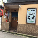 おでん居酒屋 三幸 - 