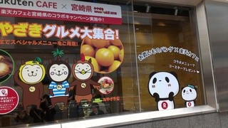 楽天カフェ - 表にはお馴染みのパンダ