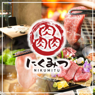 肉肉肉 にくみつ NIKUMITU_1
