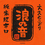 御肴 かわせみ - 