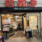 たぬき - 西武練馬駅徒歩数分のアクセス