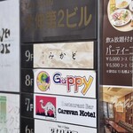 焼鳥 みかど - 