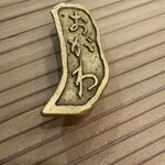 食堂 おがわ - 箸置き