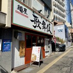 麺屋 歌舞伎 - 
