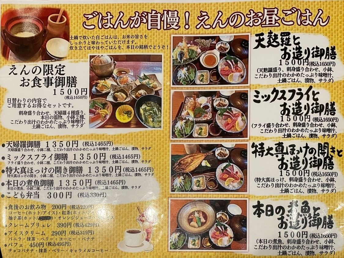 ごはん や えん
