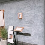 鮨 うえさき - 