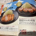 豚料理 田 - 頼んだメニュー