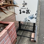 まめ蔵 - 