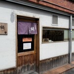 純 - 