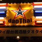 DaoThai - ダオタイ