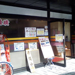 ラーメン東横 笹口店 - 東横駅南店