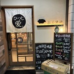 北海道產羊・蔬菜Fukusuke - 