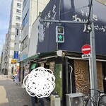 あり賀せいろう - 