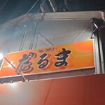 博多だるま - 
