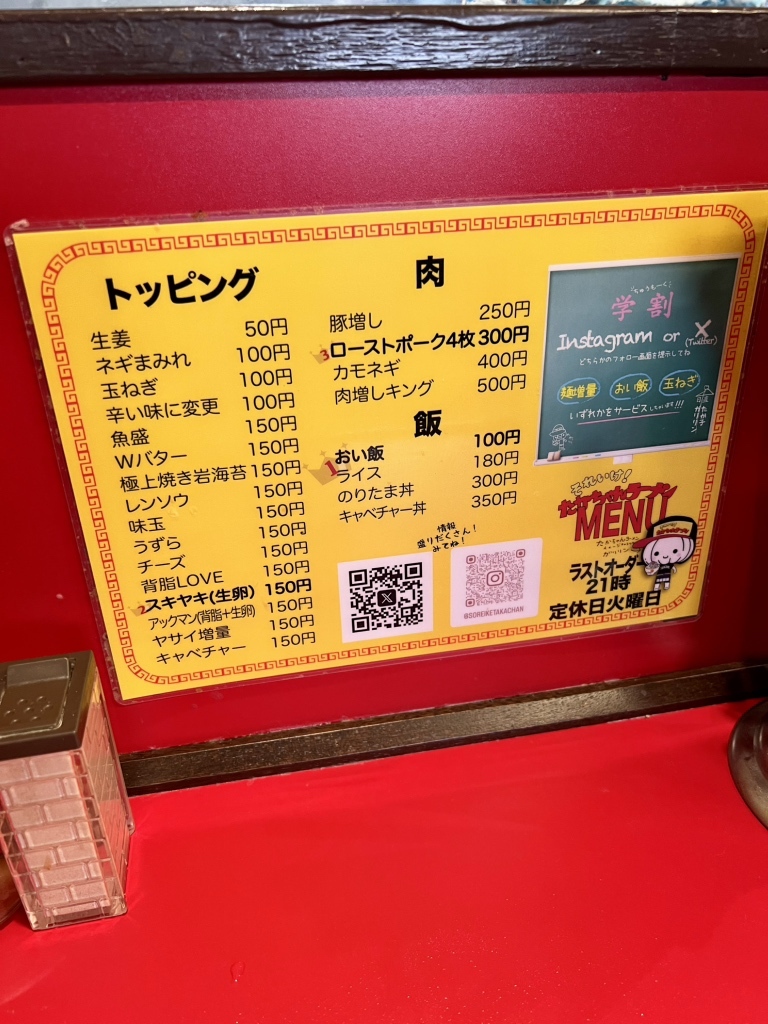 メニュー写真 : それいけ！たかちゃんラーメン 群馬千代田店 - 武州