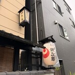 丹想庵　健次郎 - 