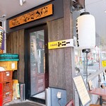炭火焼鳥トニー - 