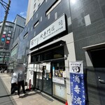 牛タン焼専門店 司 - 