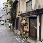 でんえん - 
