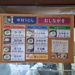 中村うどん - 