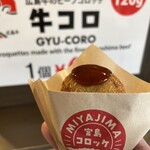 宮島コロッケ - 