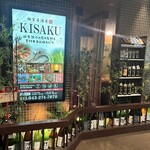 完全個室居酒屋 季作 Aune海濱幕張店 - 
