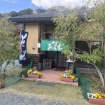 手作りめん処 生房 - 
