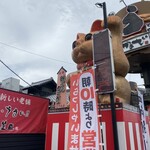 釜盛 - 