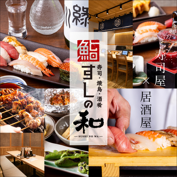 魚寅鮨 - 錦糸町/寿司 | 食べログ