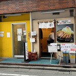 とんかつ檍 - 