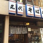 松月庵 - 