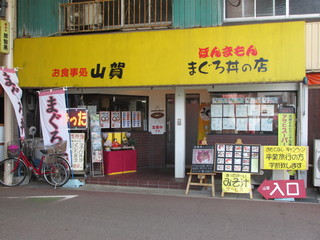 Oshokujidokoroyamaga - 店の外観