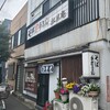 松月庵 - 松月庵