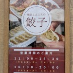 横浜とんとん - 