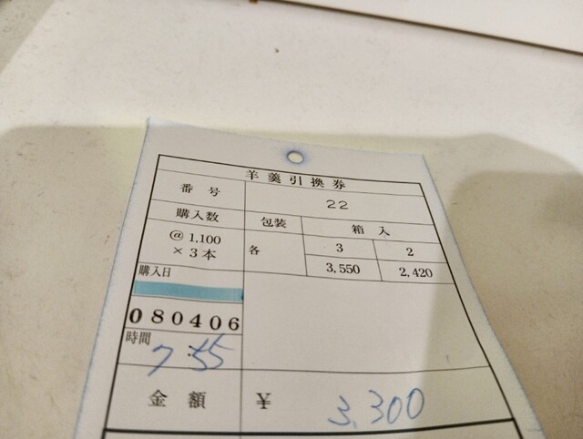 一本1100円の羊羹』by ひしもち : 小ざさ (おざさ)- 吉祥寺/和菓子
