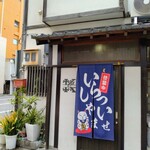 K１ - お店の外観