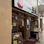 和食れすとらん天狗 - 外観