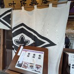 叶 匠壽庵 - 
