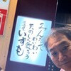 居酒屋いずも - 