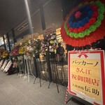 揚八 - 