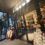 とり五楼 - 