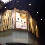 Mirai Shubou - １階はコンビニでしたが今は空き店舗です。