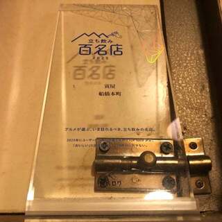 もつ焼き独歩 本町店